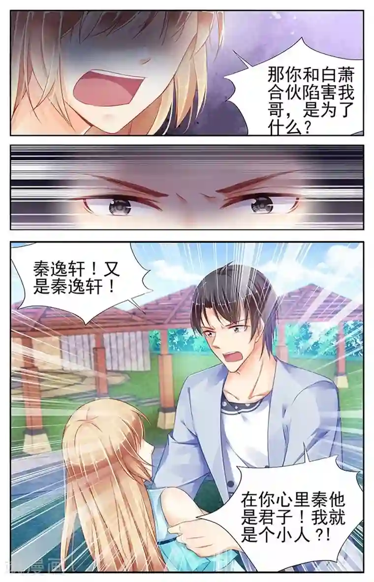 男神在隔壁第81话