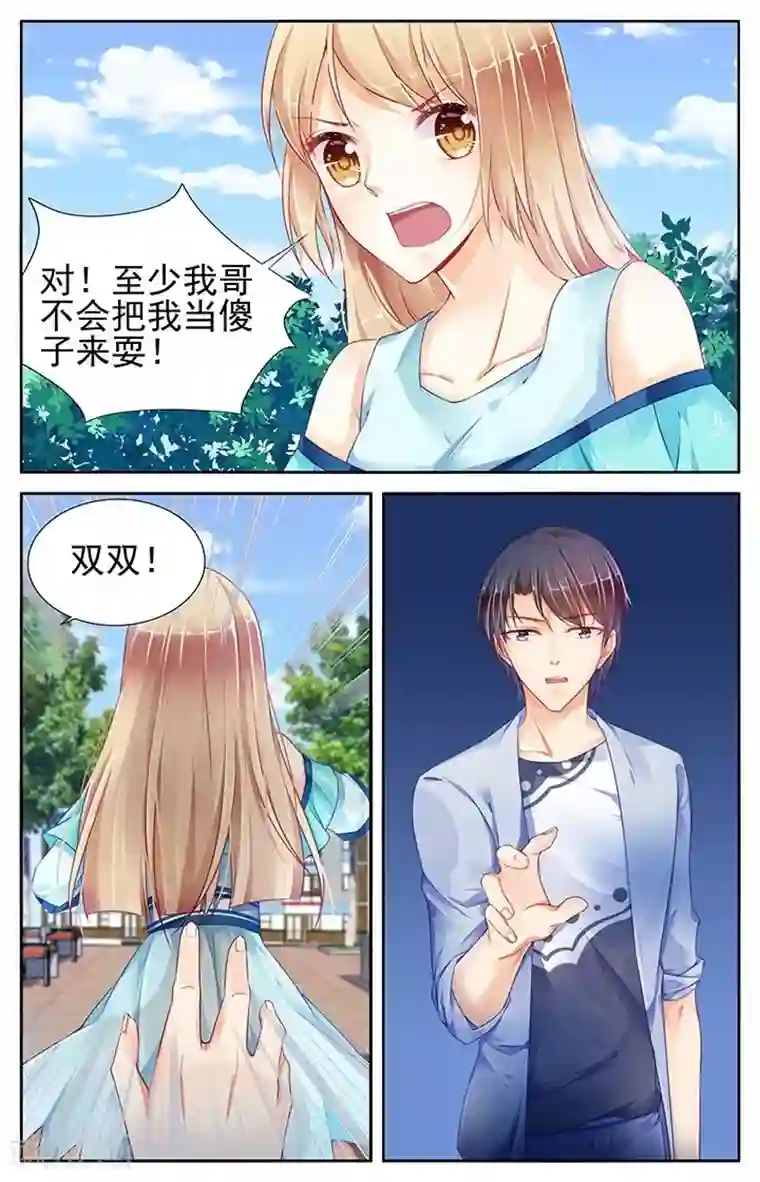 男神在隔壁第81话