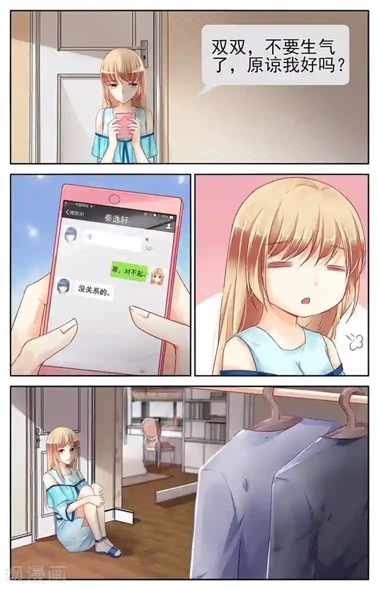 男神在隔壁第81话