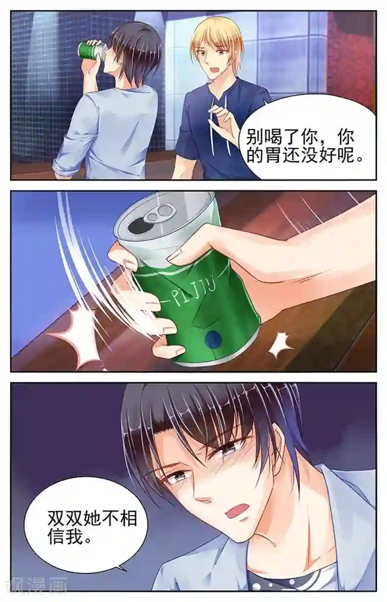 男神在隔壁第81话