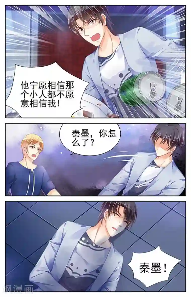 男神在隔壁第81话