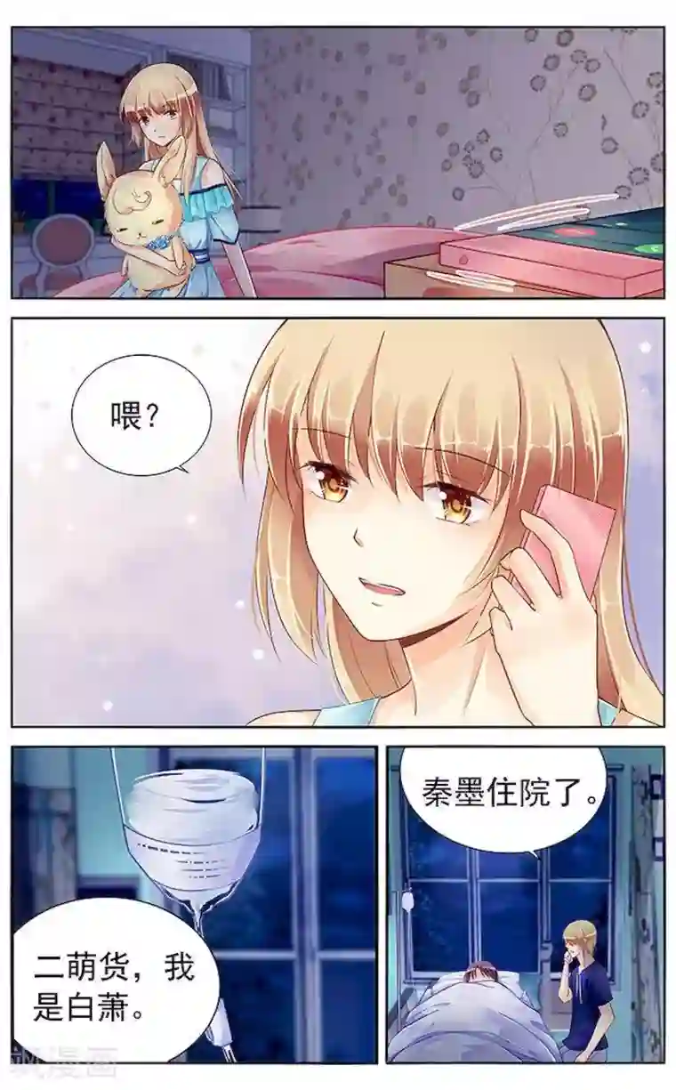 男神在隔壁第82话