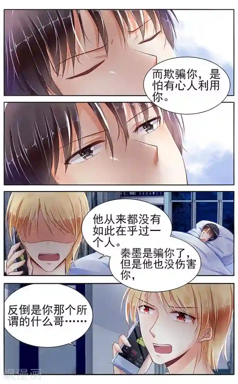 男神在隔壁第82话