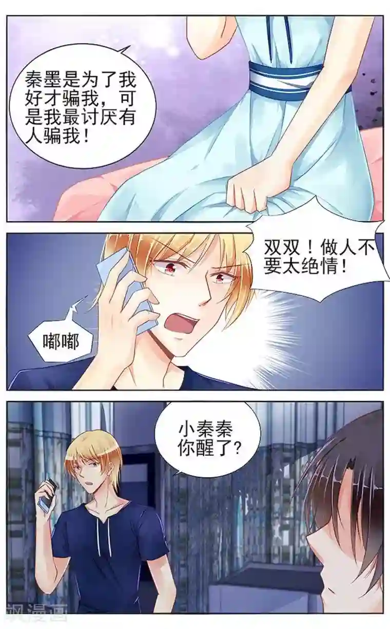 男神在隔壁第82话