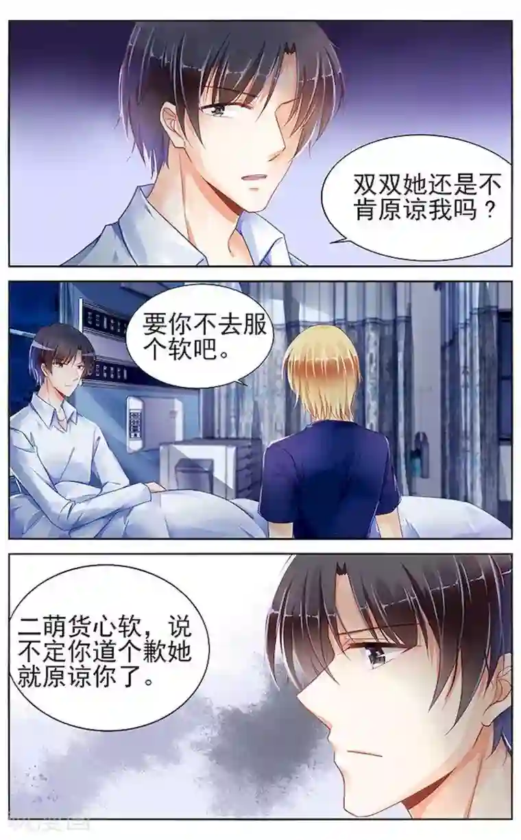 男神在隔壁第82话