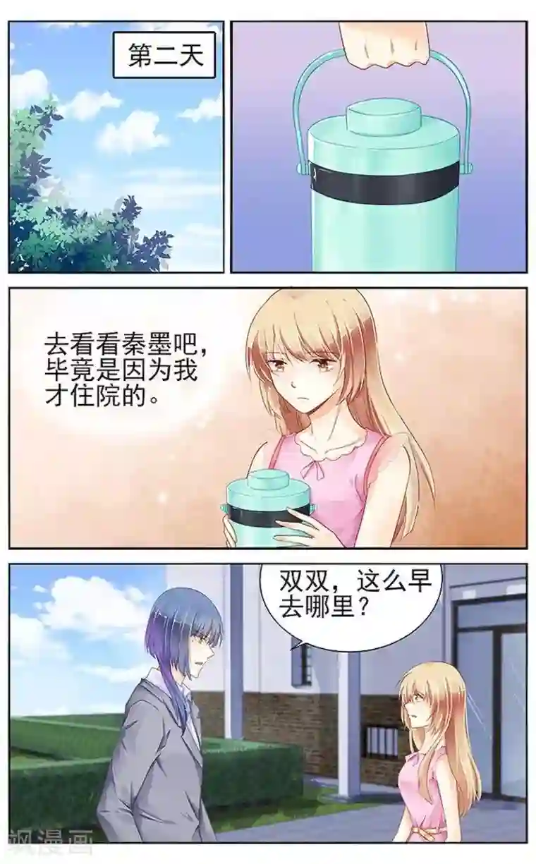 男神在隔壁第82话