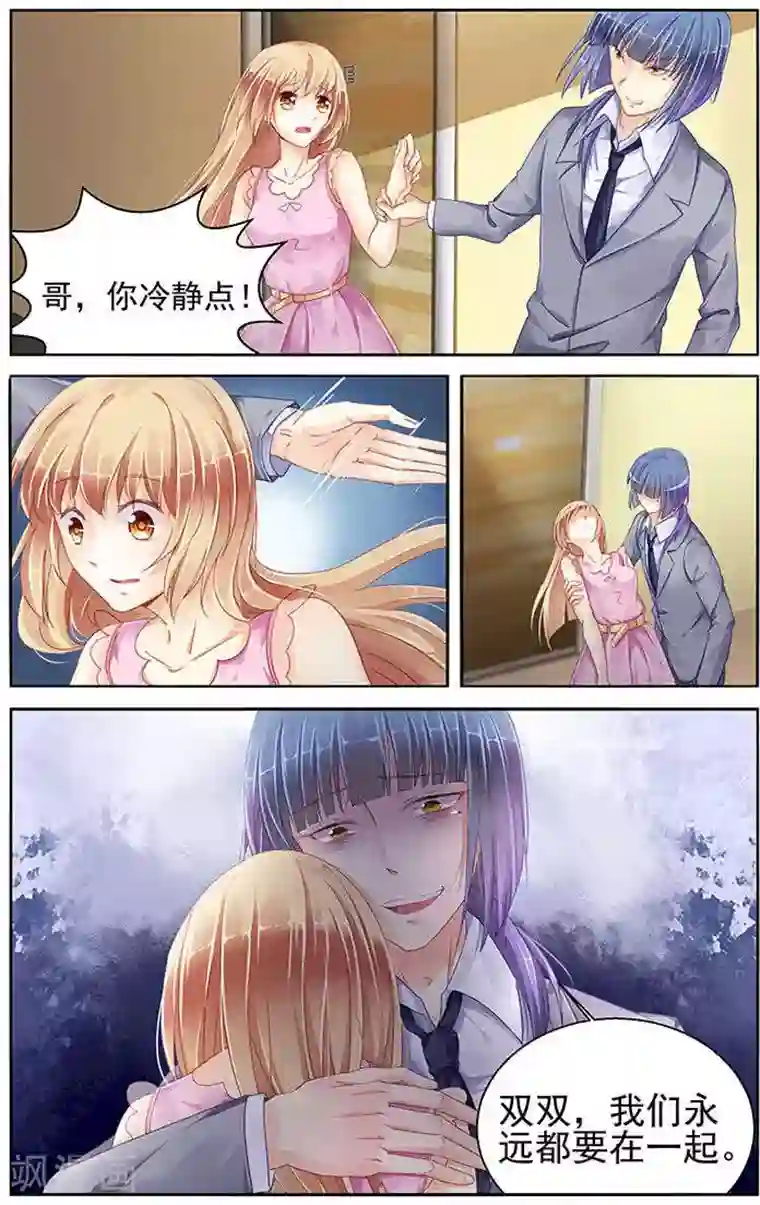 男神在隔壁第83话