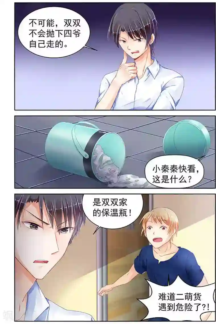 男神在隔壁第83话