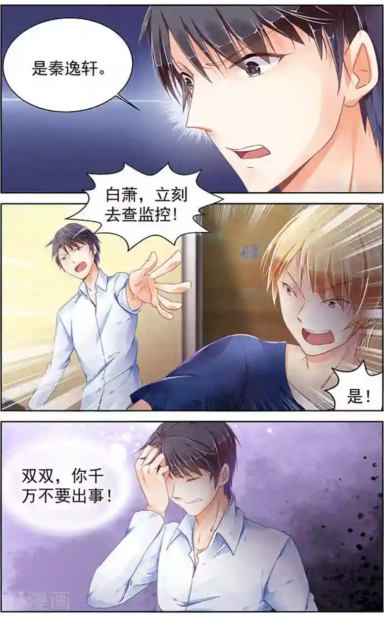 男神在隔壁第83话