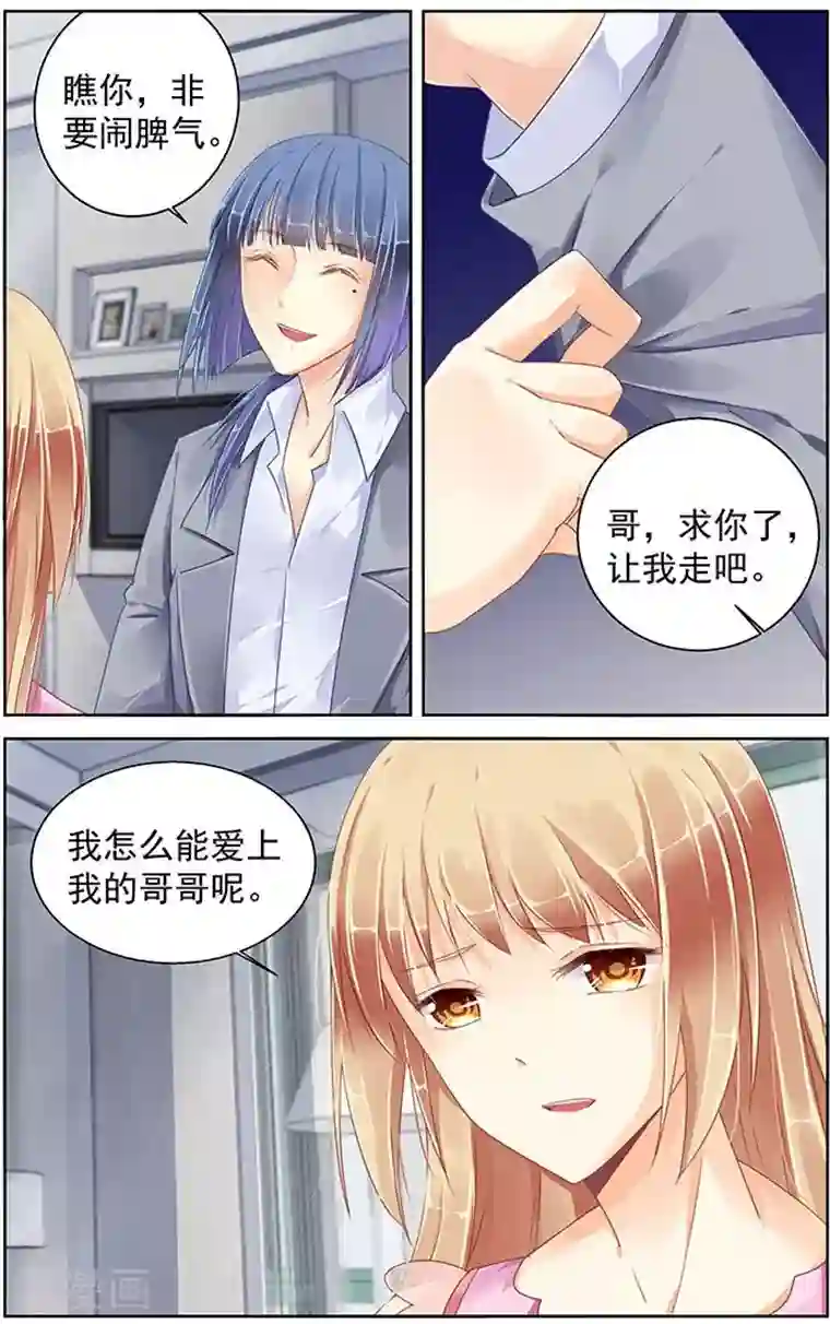 男神在隔壁第84话