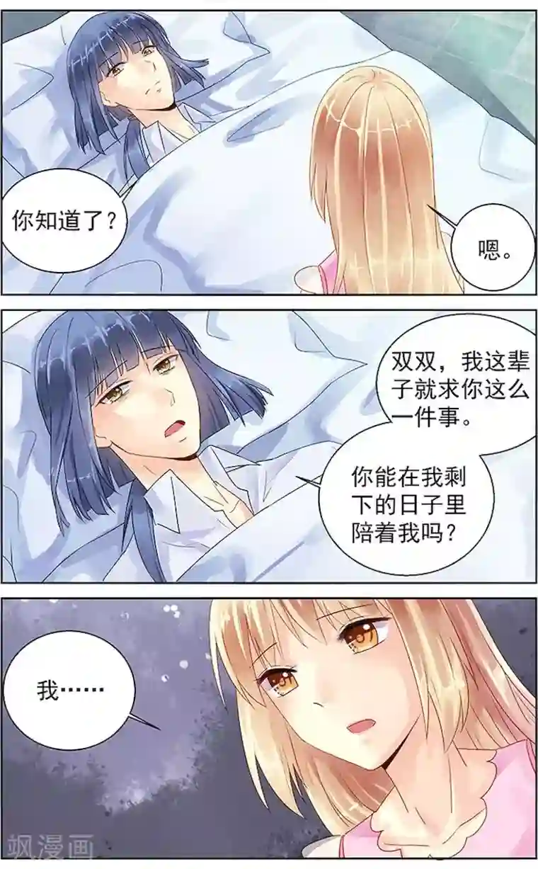 男神在隔壁第85话