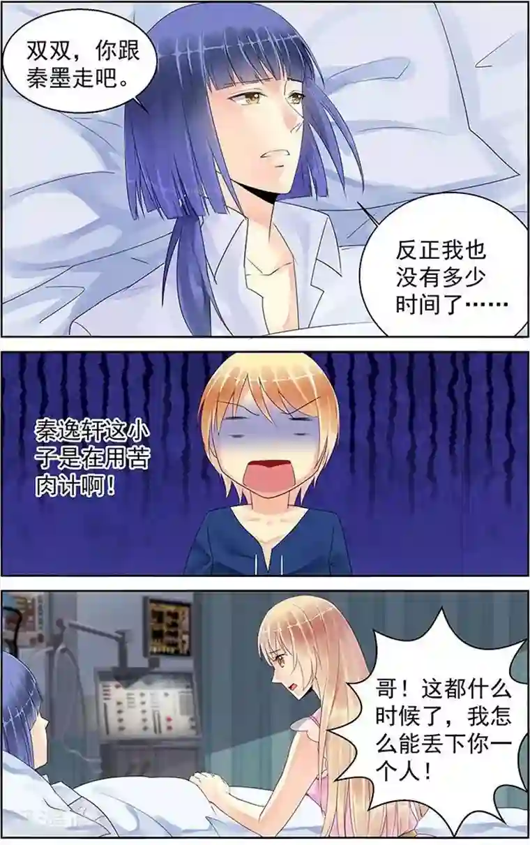 男神在隔壁第86话