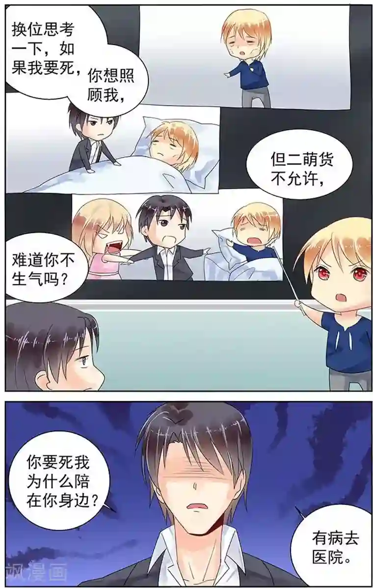 男神在隔壁第86话