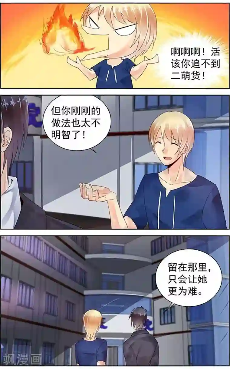 男神在隔壁第86话