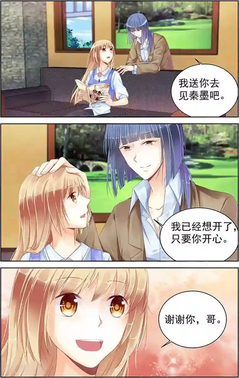 男神在隔壁第87话