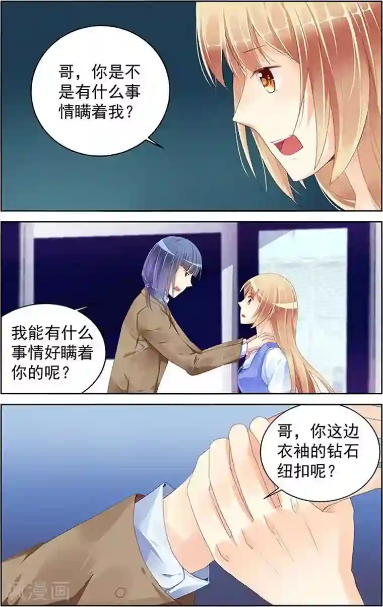 男神在隔壁第87话