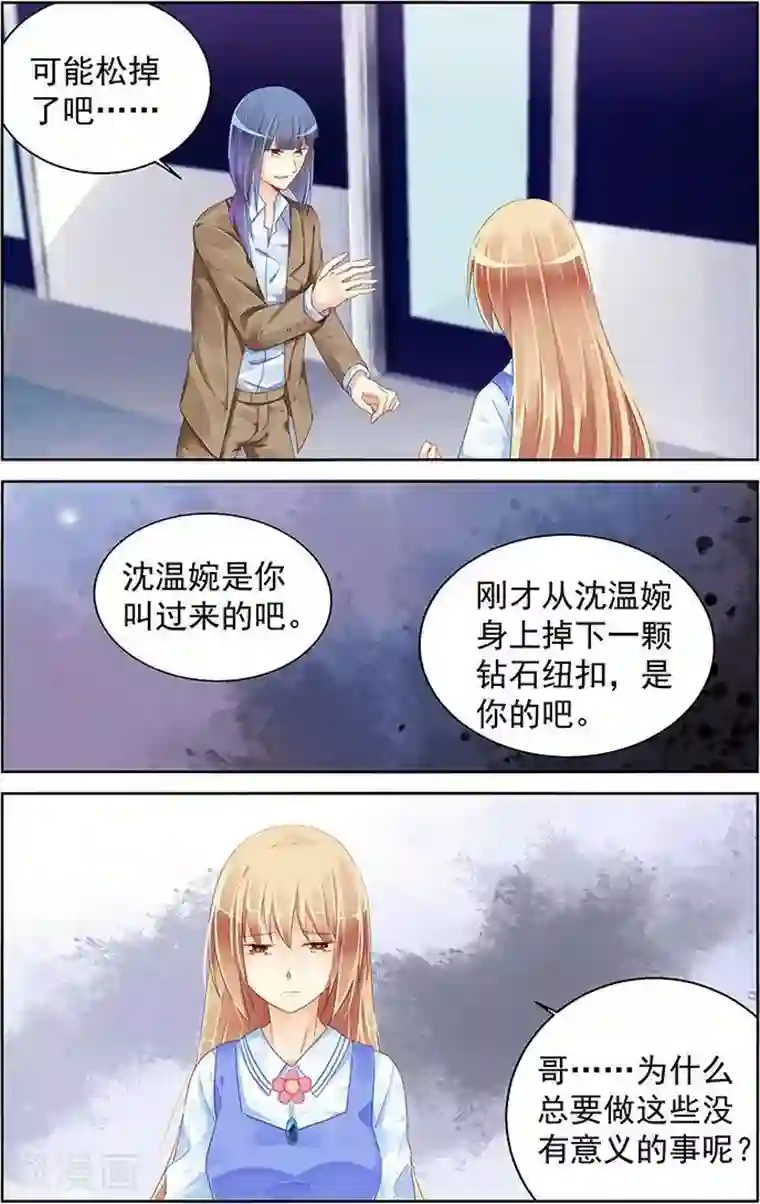 男神在隔壁第87话