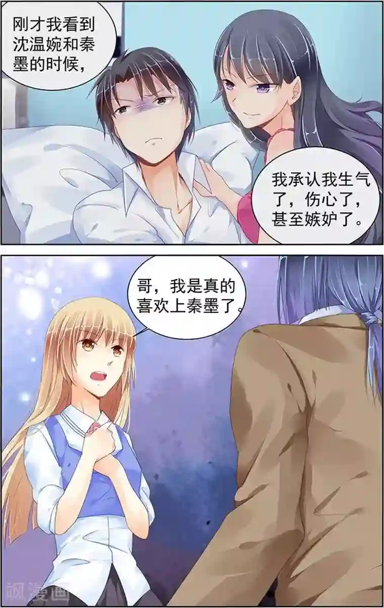 男神在隔壁第87话