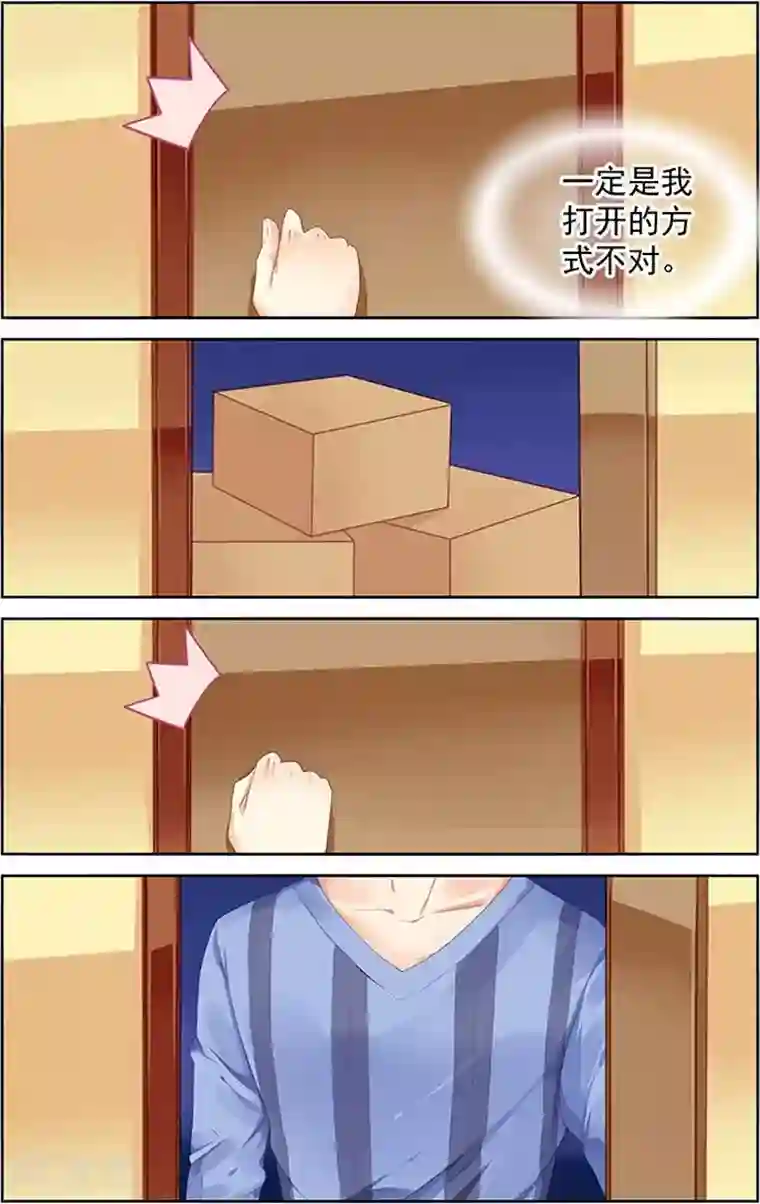 男神在隔壁第89话