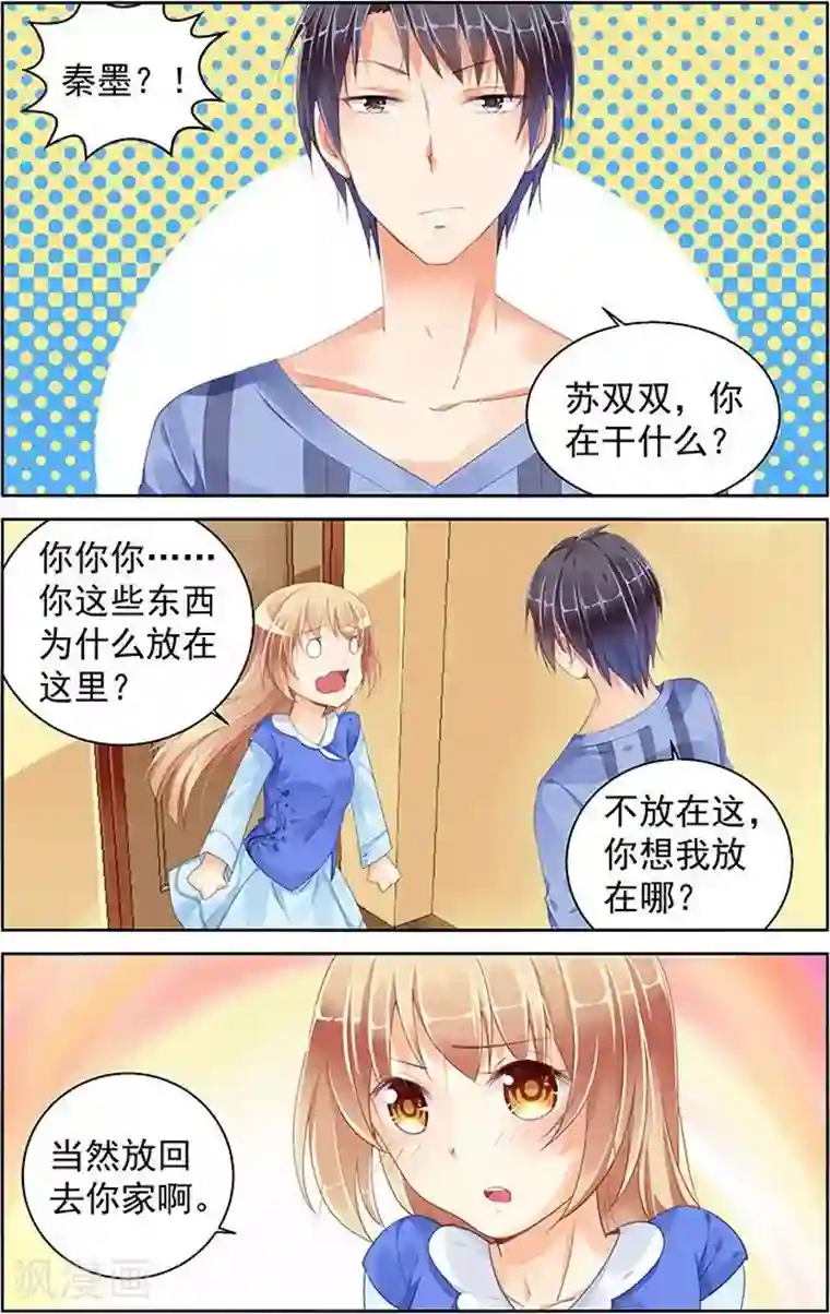 男神在隔壁第89话