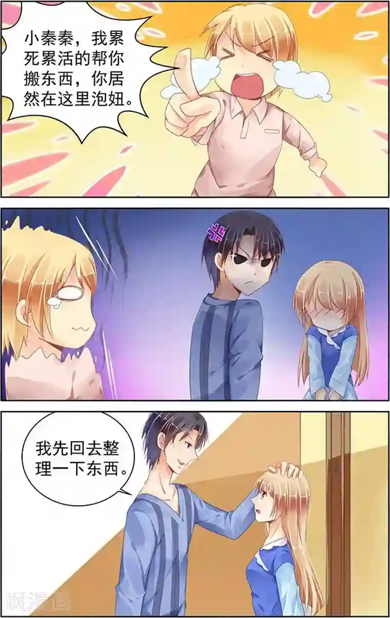 男神在隔壁第89话