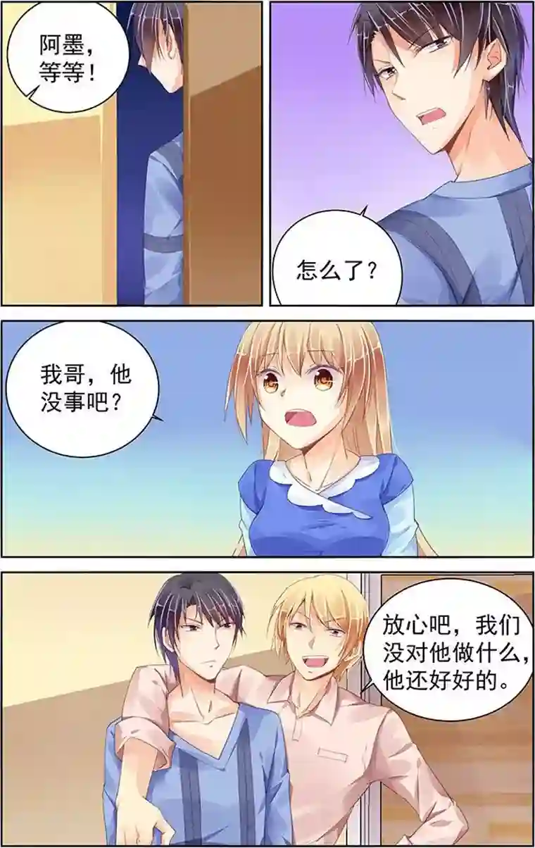 男神在隔壁第89话