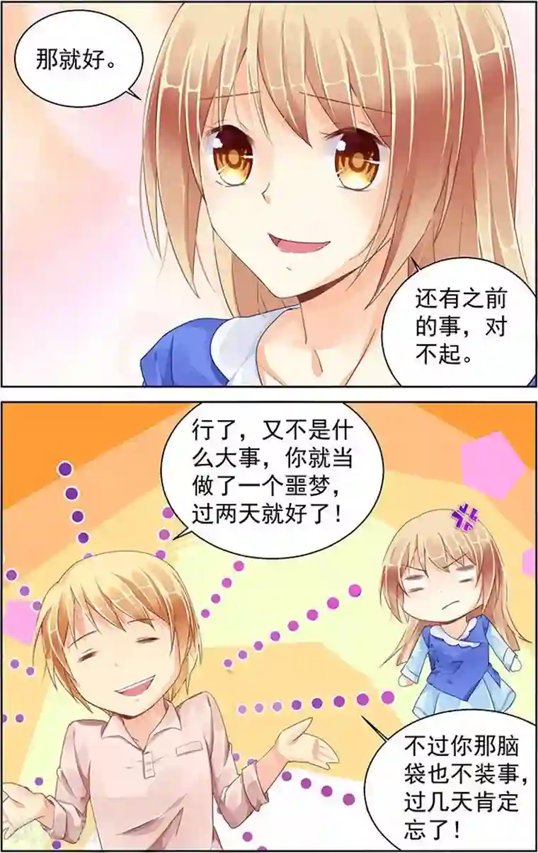 男神在隔壁第89话