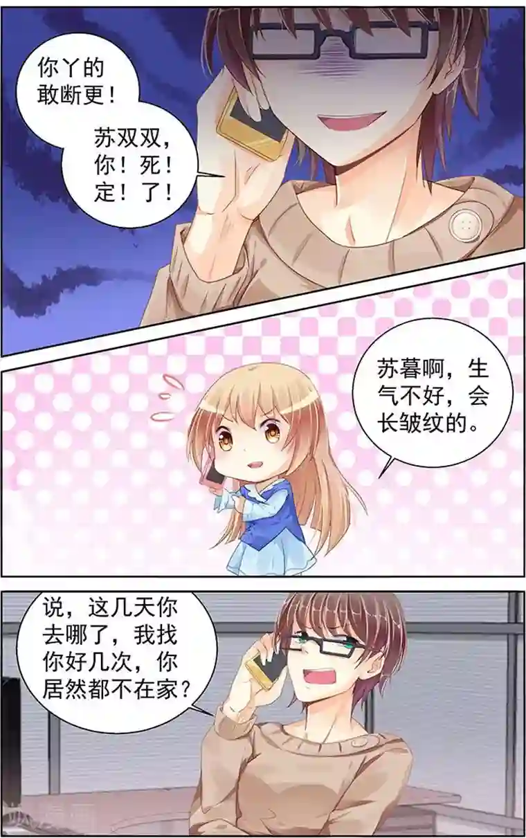 男神在隔壁第89话