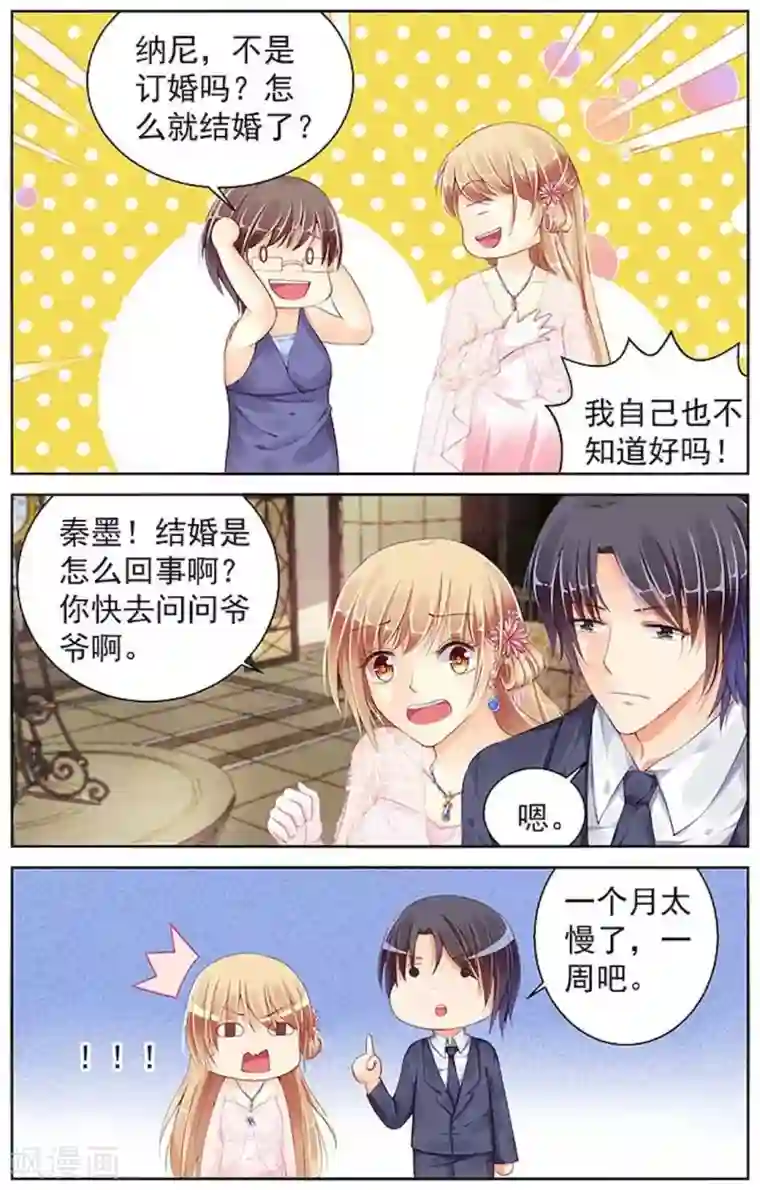 男神在隔壁第92话