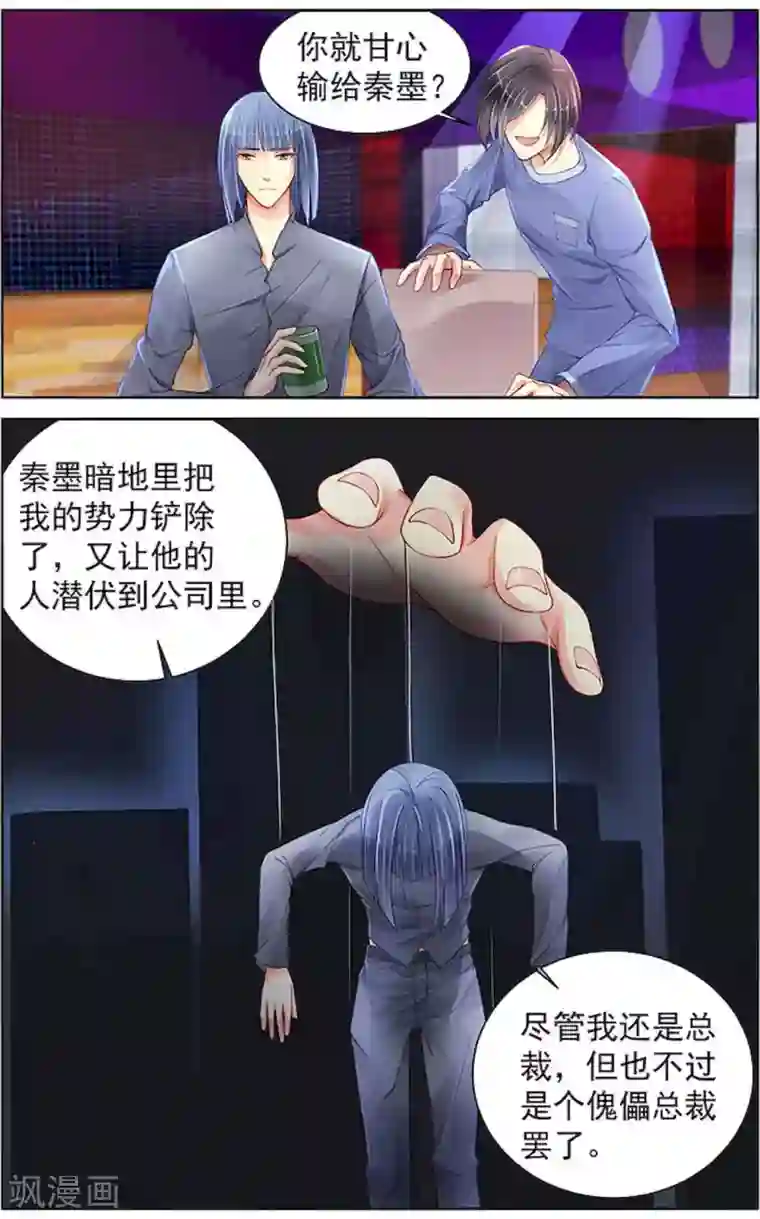 男神在隔壁第93话