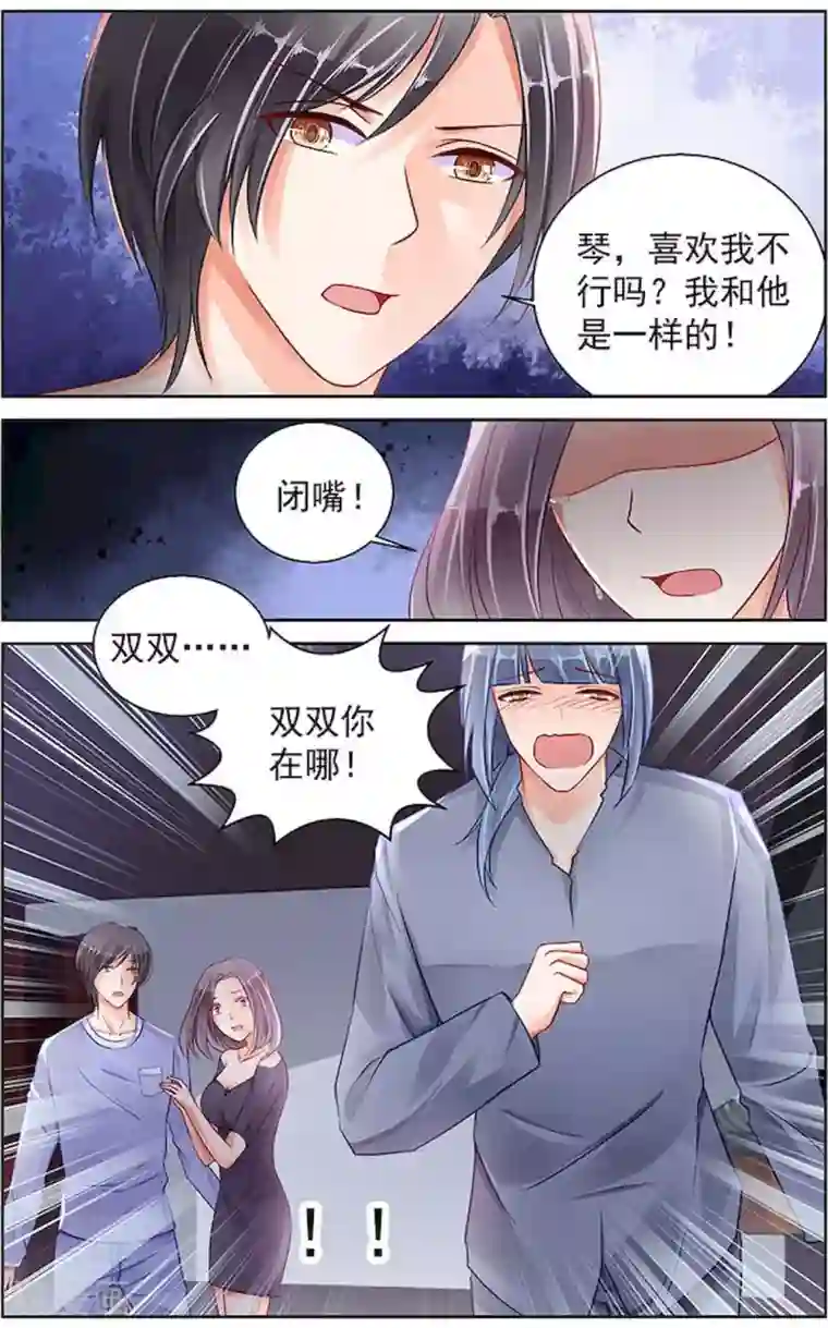 男神在隔壁第93话