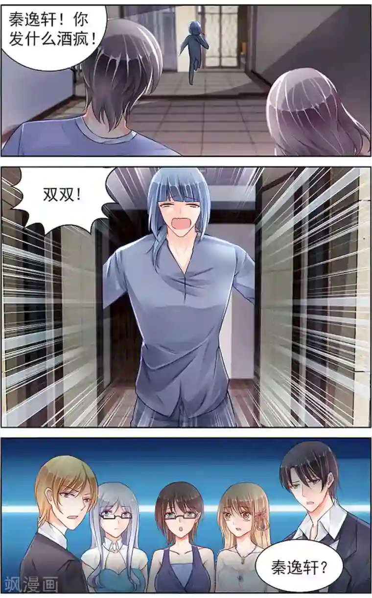 男神在隔壁第94话