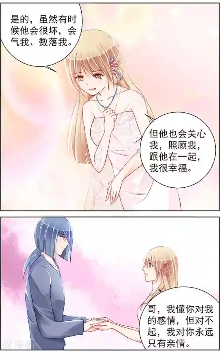 男神在隔壁第94话