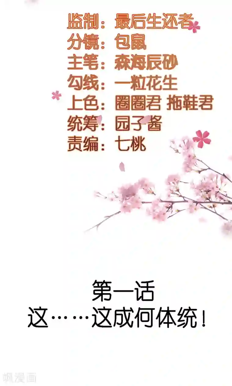 重生帝女乱天下第1话 这……这成何体统！