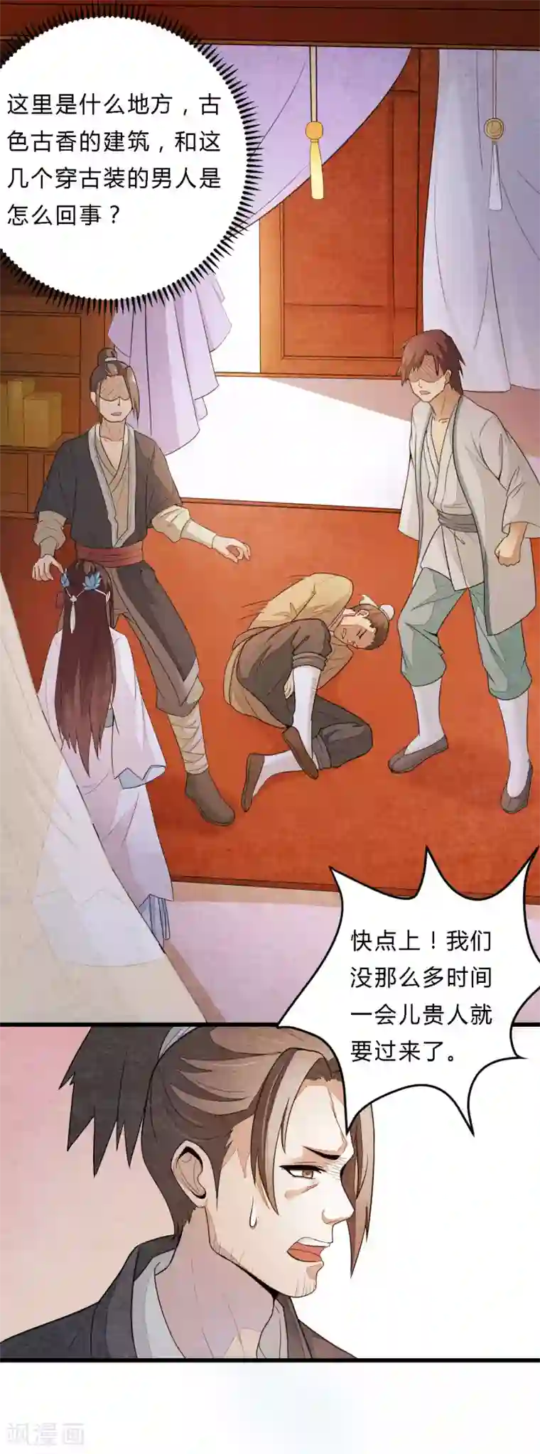 重生帝女乱天下第1话 这……这成何体统！