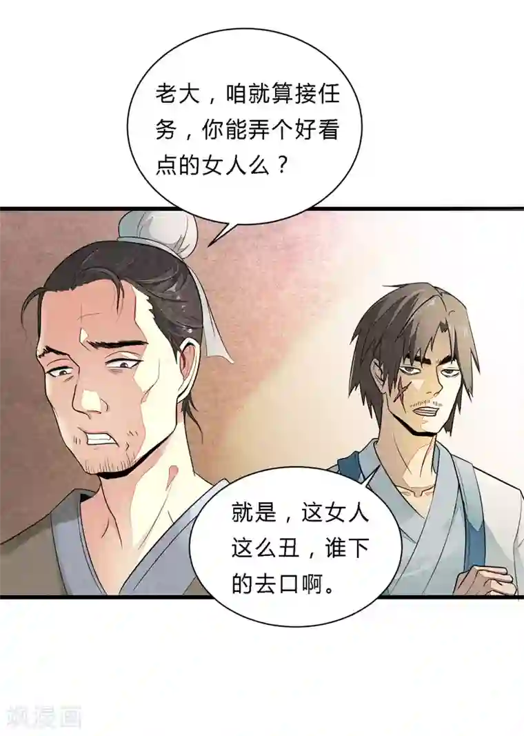 重生帝女乱天下第1话 这……这成何体统！