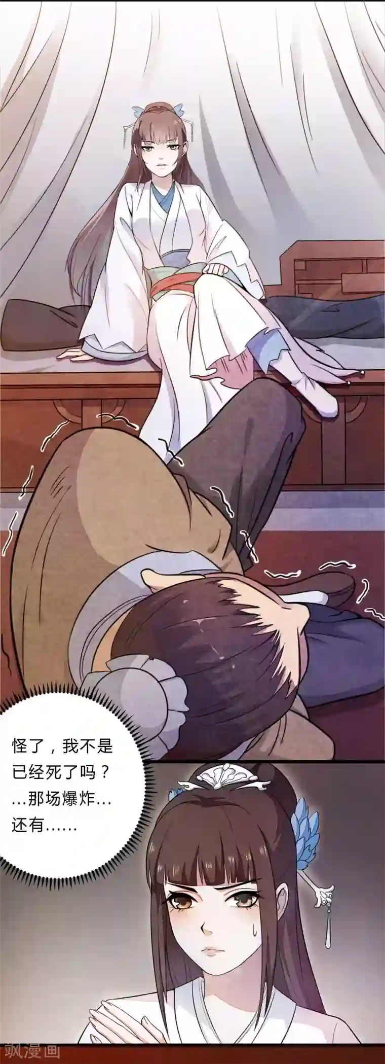 重生帝女乱天下第1话 这……这成何体统！