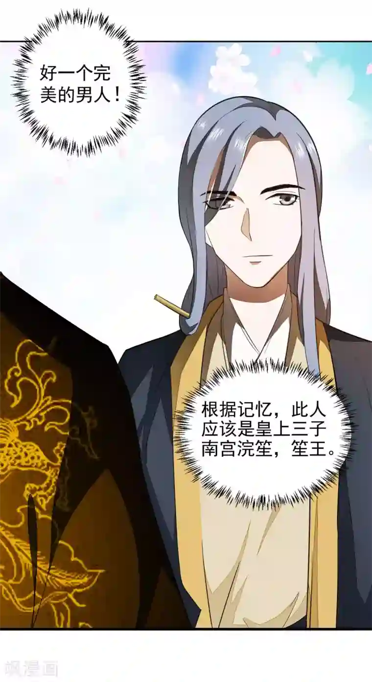 重生帝女乱天下第2话 这样的，配做我男人？！