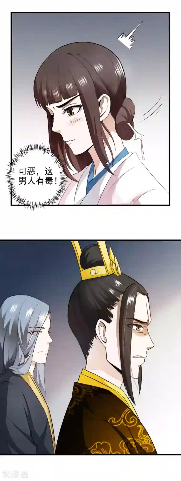 重生帝女乱天下第2话 这样的，配做我男人？！