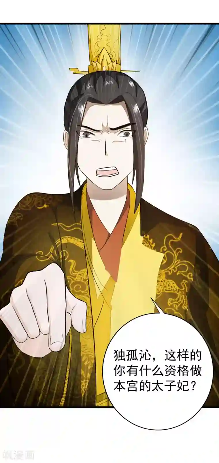 重生帝女乱天下第2话 这样的，配做我男人？！