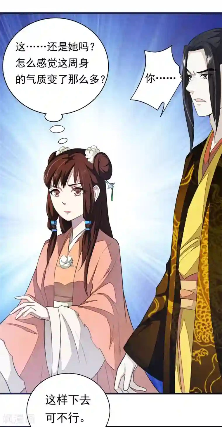 重生帝女乱天下第2话 这样的，配做我男人？！