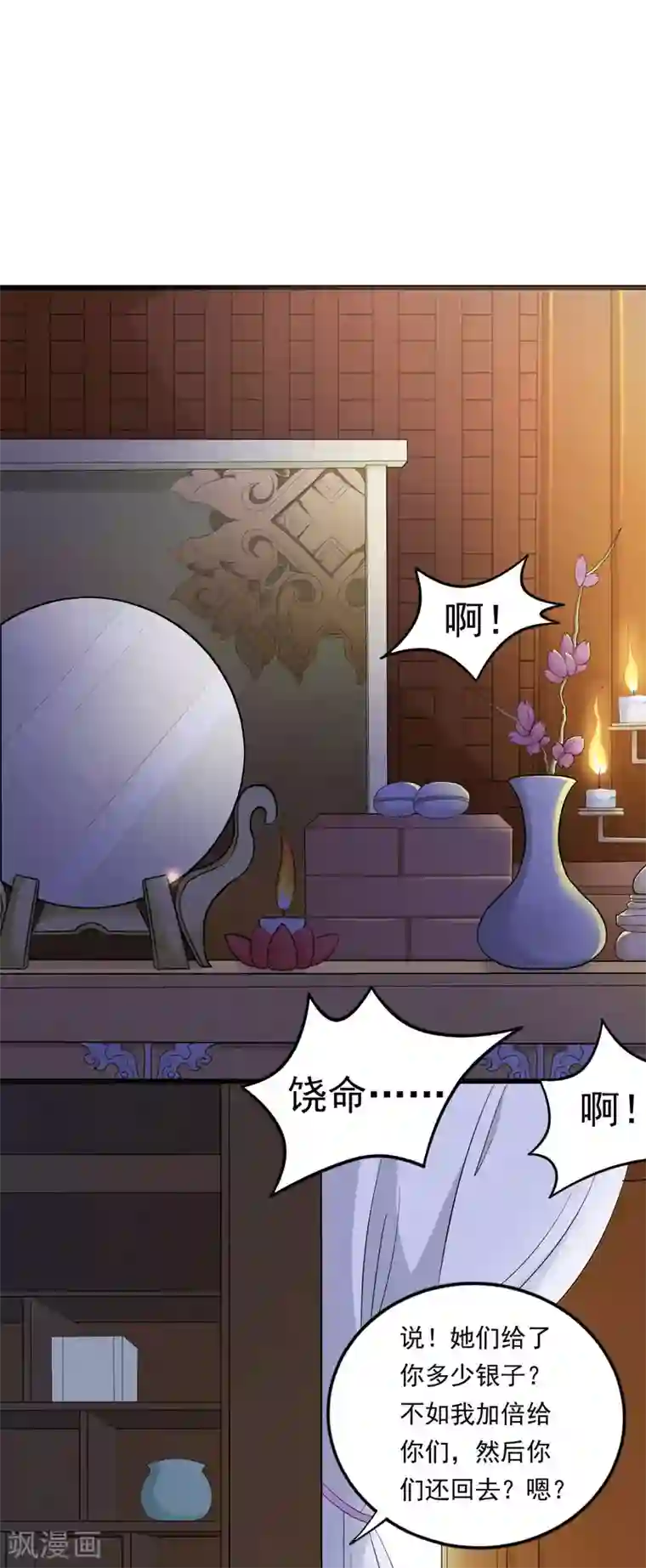 重生帝女乱天下第2话 这样的，配做我男人？！