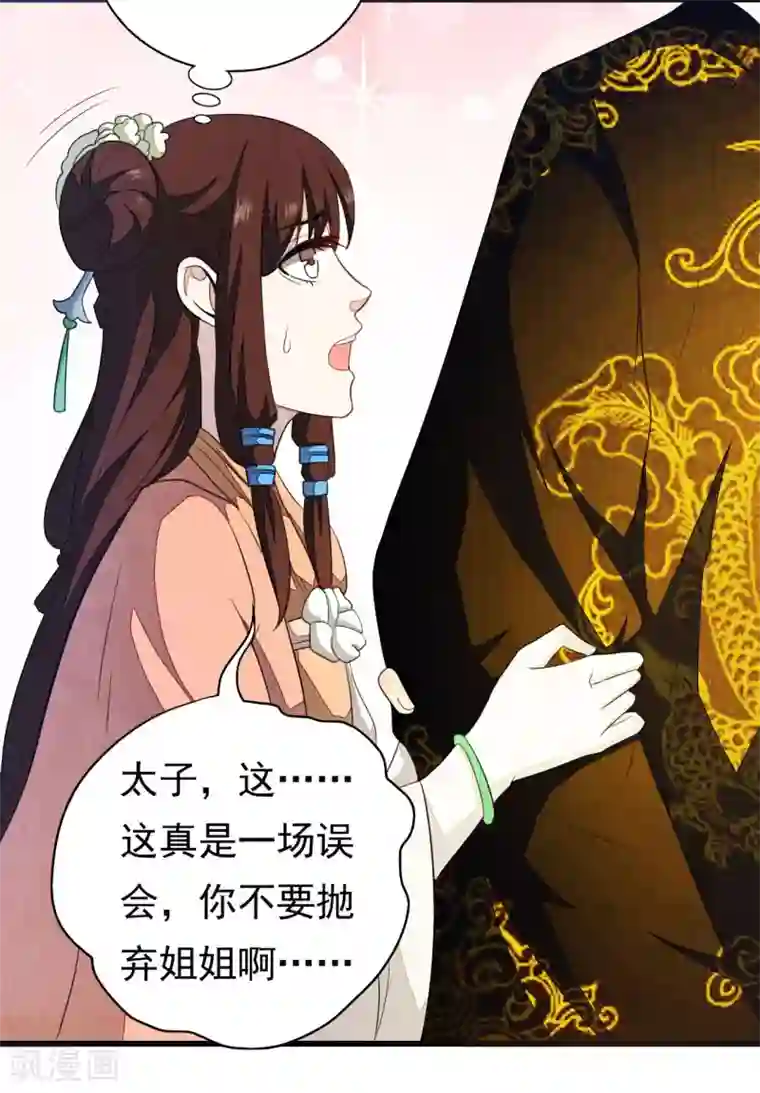 重生帝女乱天下第2话 这样的，配做我男人？！