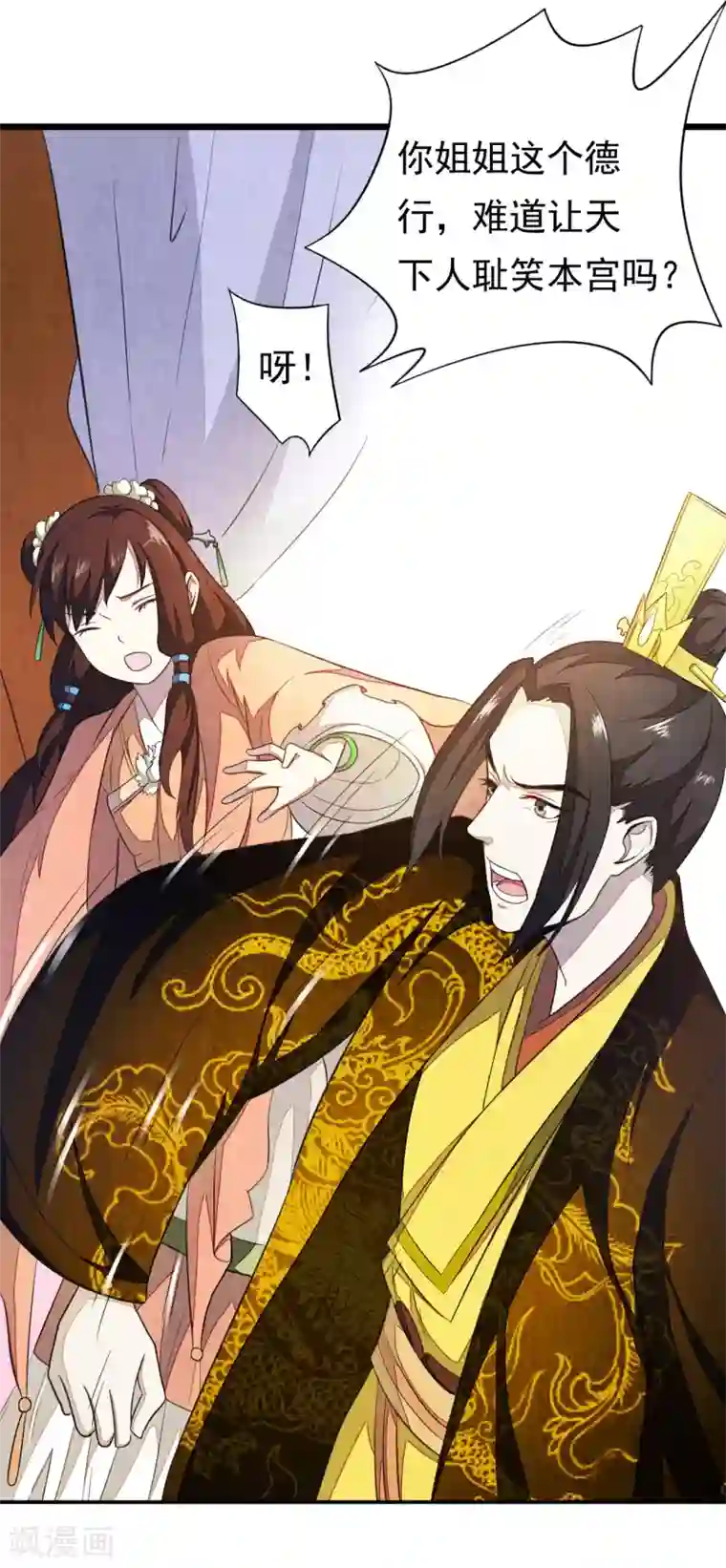 重生帝女乱天下第2话 这样的，配做我男人？！