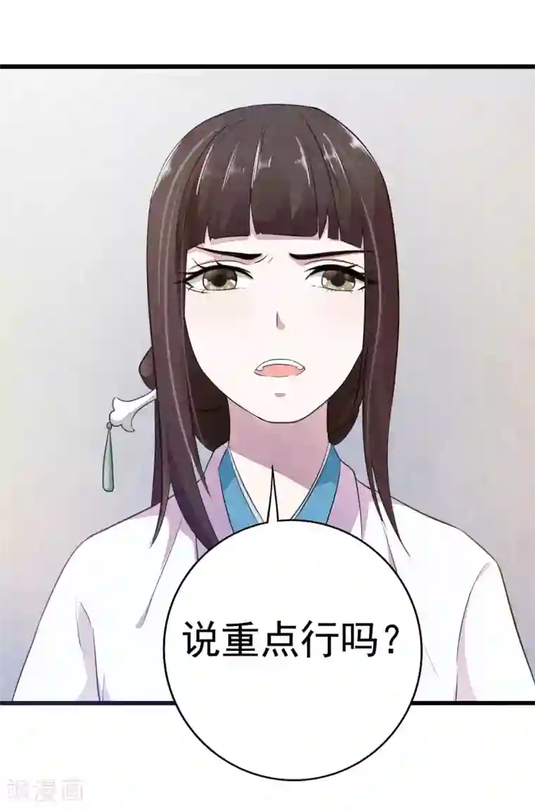 重生帝女乱天下第2话 这样的，配做我男人？！