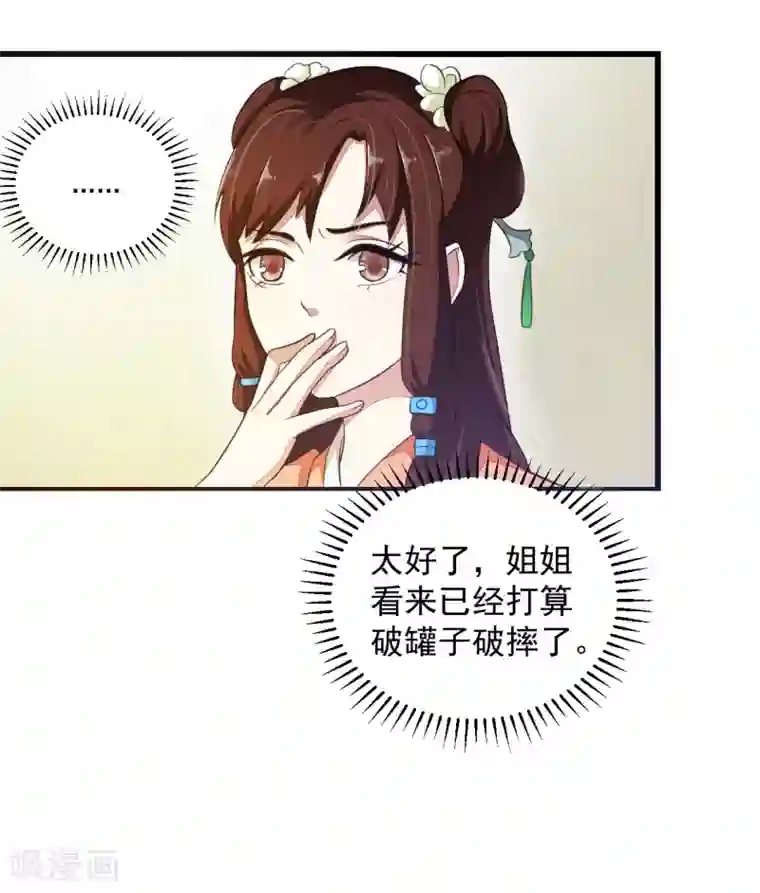 重生帝女乱天下第2话 这样的，配做我男人？！