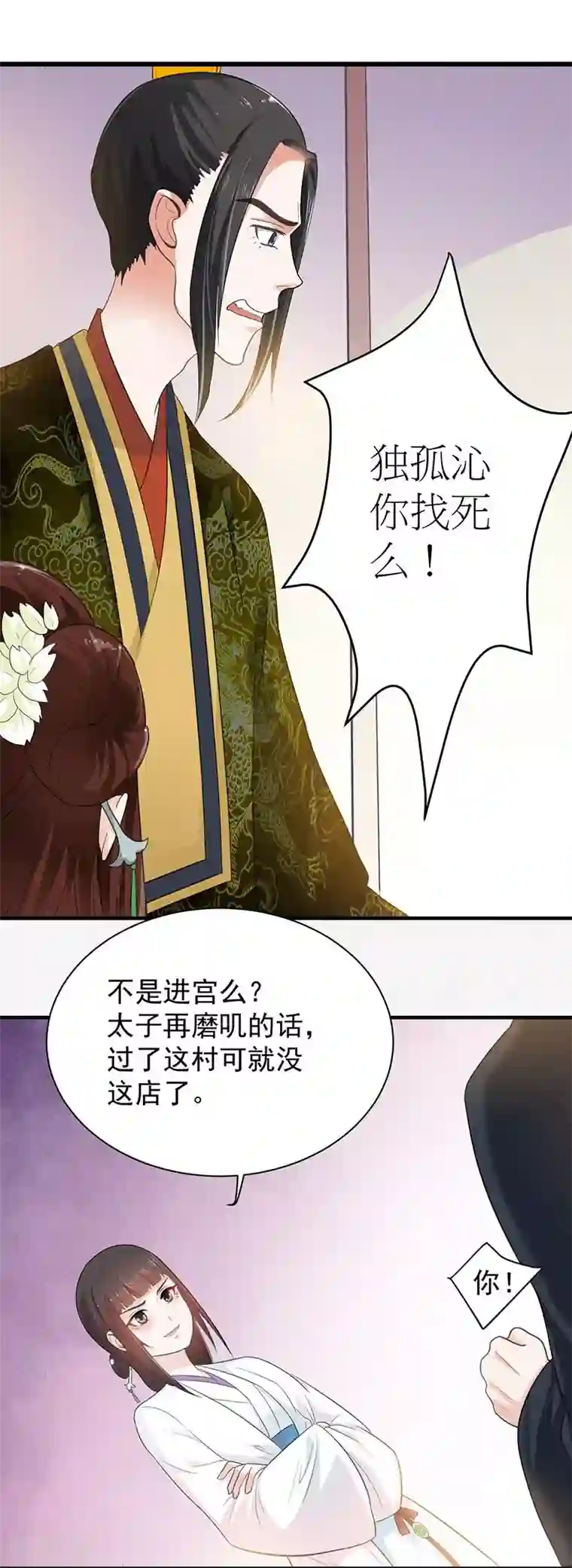 重生帝女乱天下第3话 主仆一个贱德行