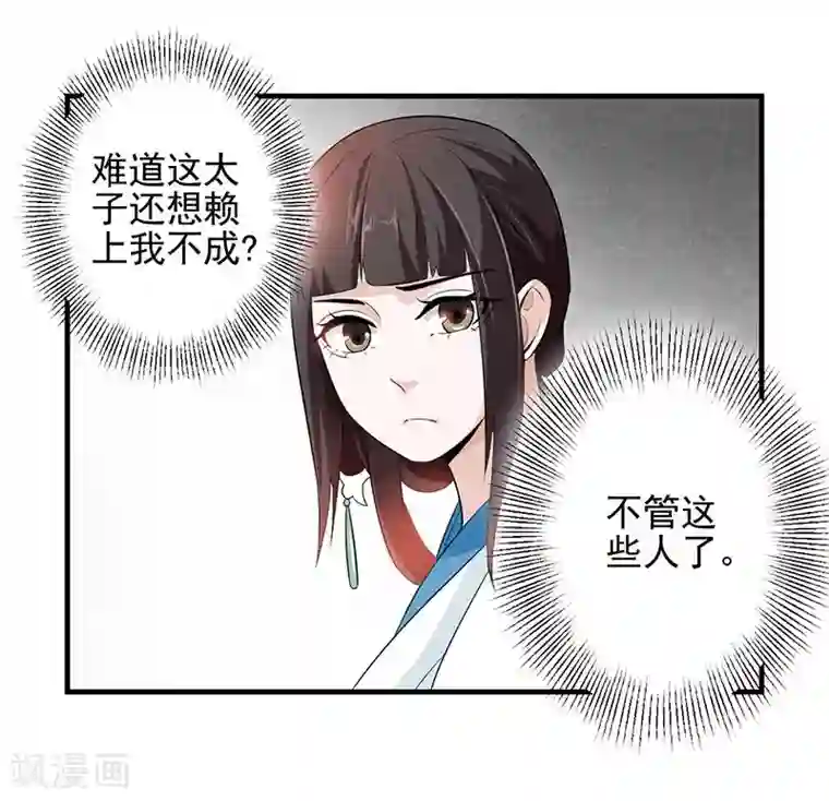 重生帝女乱天下第3话 主仆一个贱德行