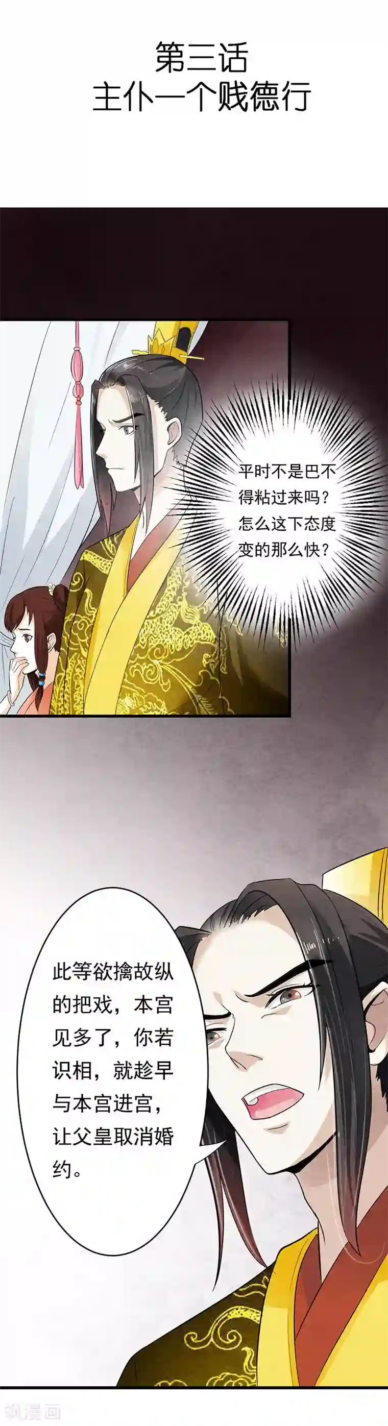 重生帝女乱天下第3话 主仆一个贱德行