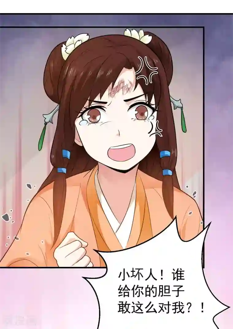 重生帝女乱天下第4话 可是我想杀了你呢